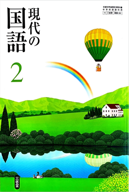 橋本淳司の文章が中学２年の国語の教科書に掲載 Aqua Sphere